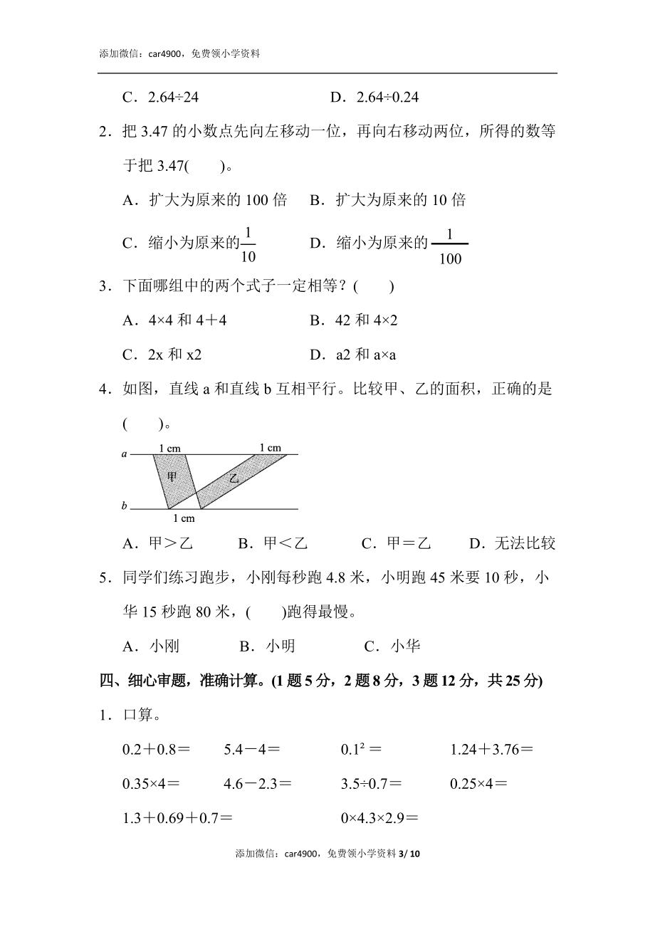 第一学期数学期末测试卷.docx_第3页