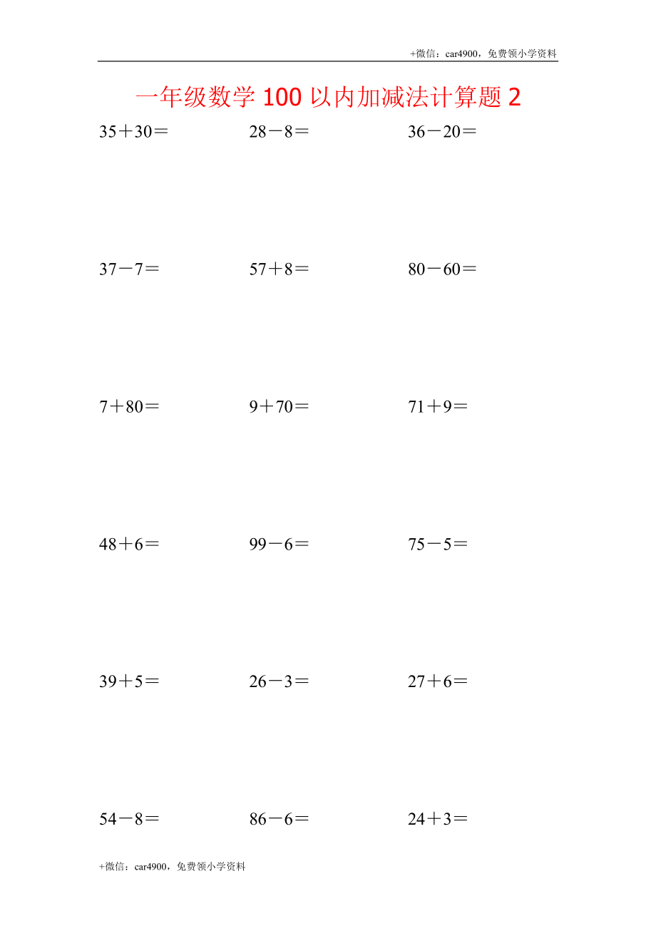 一年级数学100以内加减法计算题2.docx_第1页