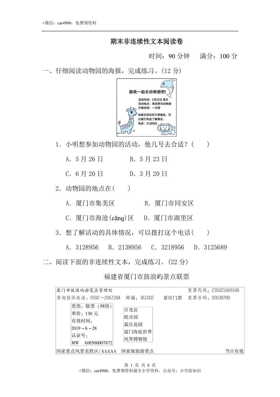 期末非连续性文本阅读卷 .doc_第1页