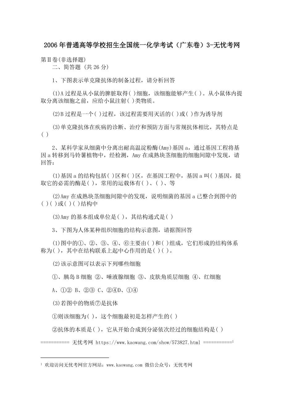 2006年普通高等学校招生全国统一化学考试（广东卷）3.docx_第1页