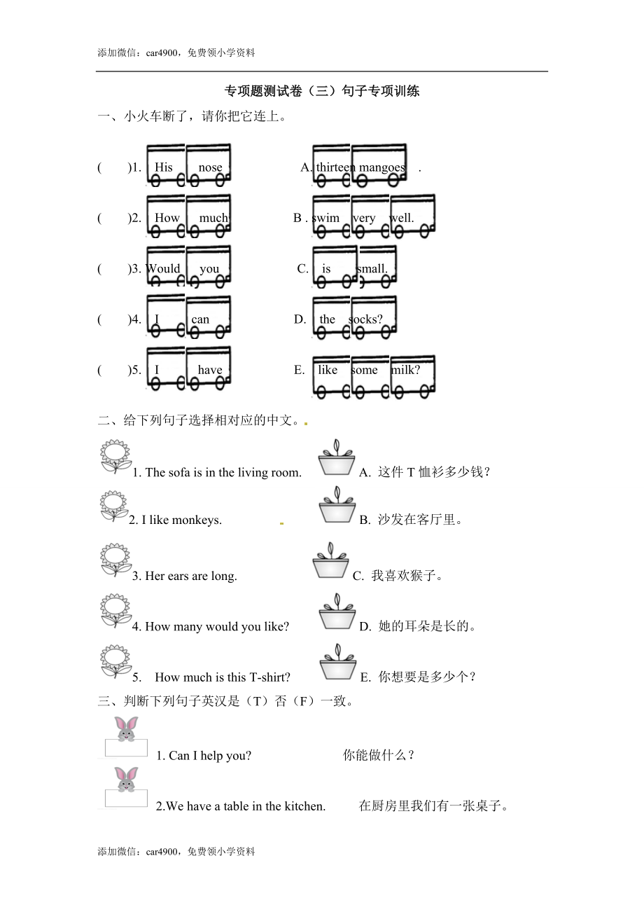 四年级上册英语期末专项题测试卷（三）句子译林三起（word含答案）.doc_第1页