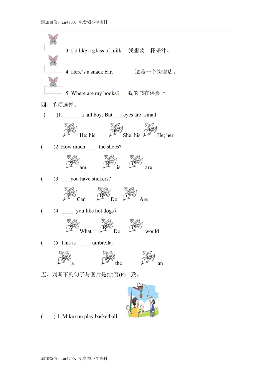 四年级上册英语期末专项题测试卷（三）句子译林三起（word含答案）.doc_第2页