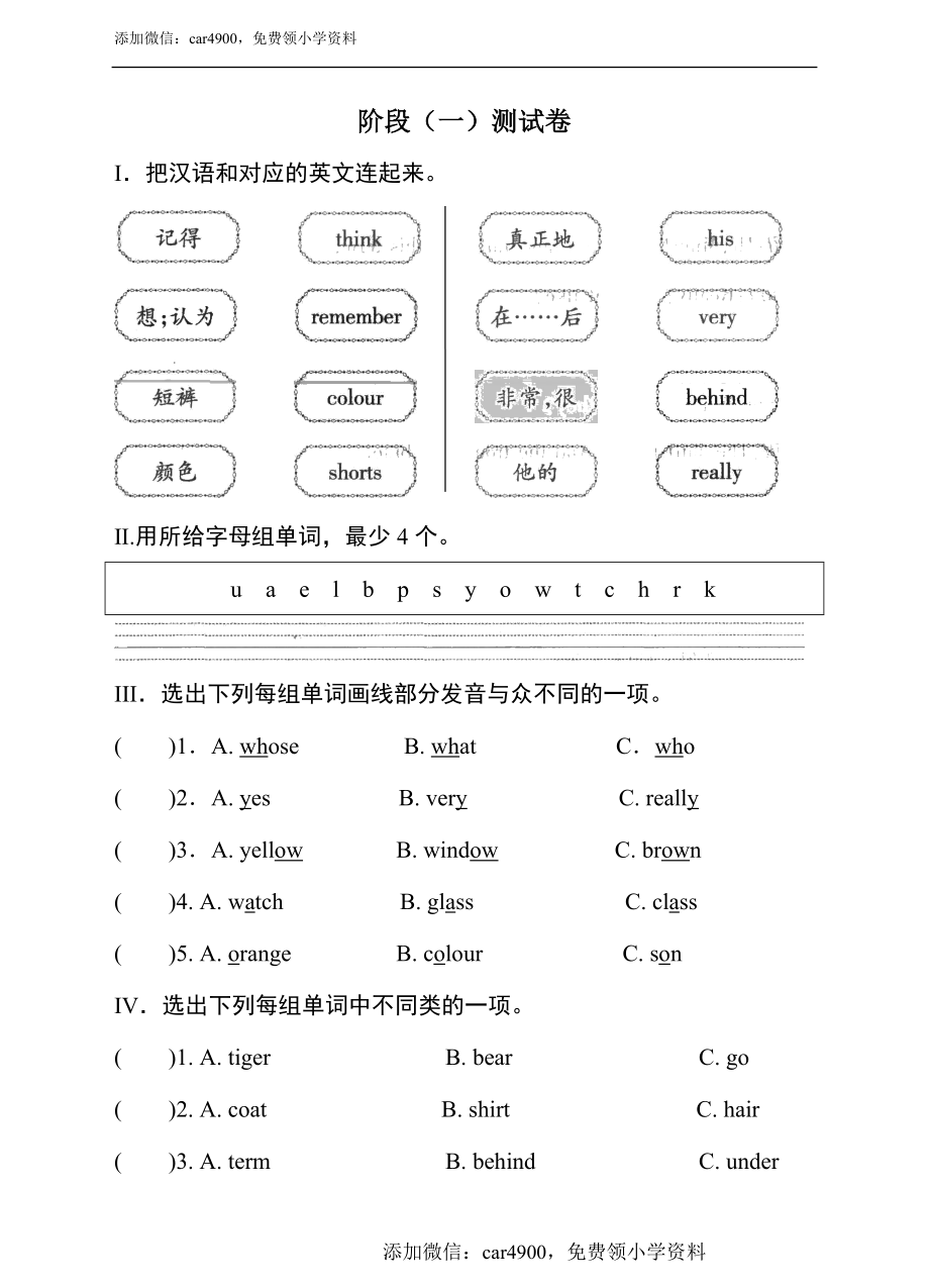 科普四英语下阶段（一）测试卷（含答案）.doc_第1页