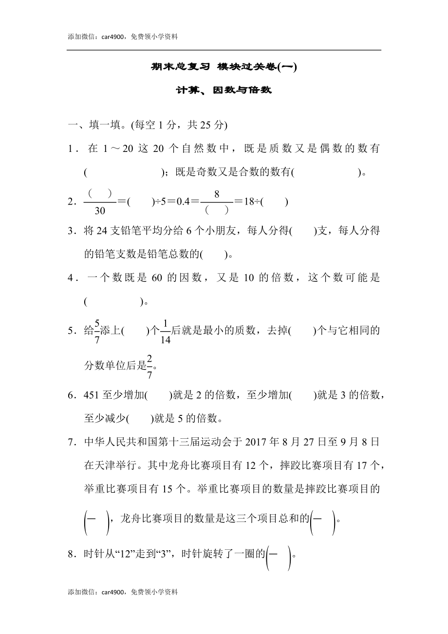 期末总复习 模块过关卷(一).docx_第1页