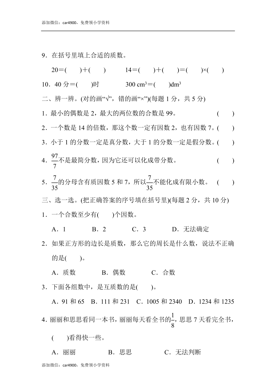 期末总复习 模块过关卷(一).docx_第2页