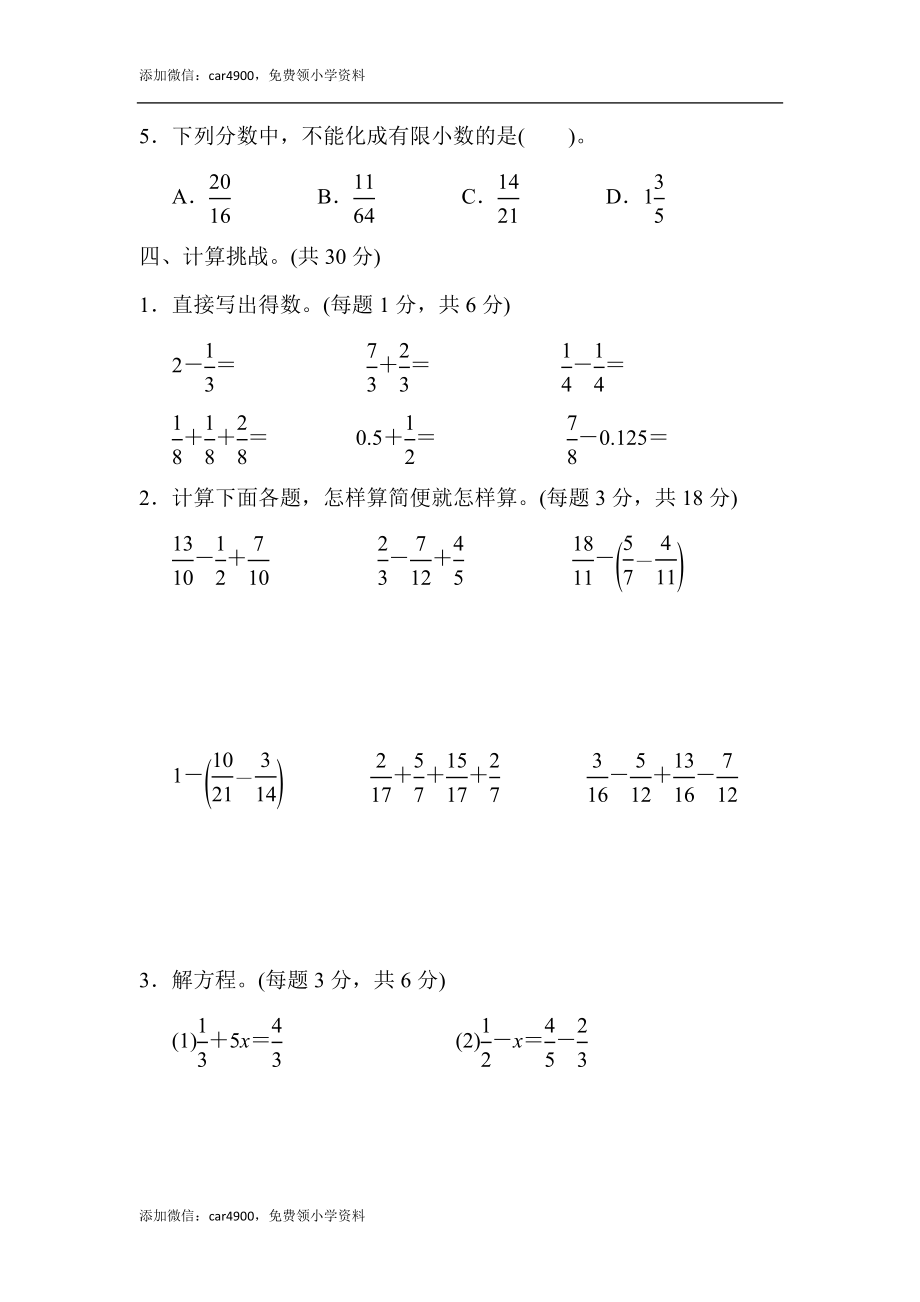 期末总复习 模块过关卷(一).docx_第3页