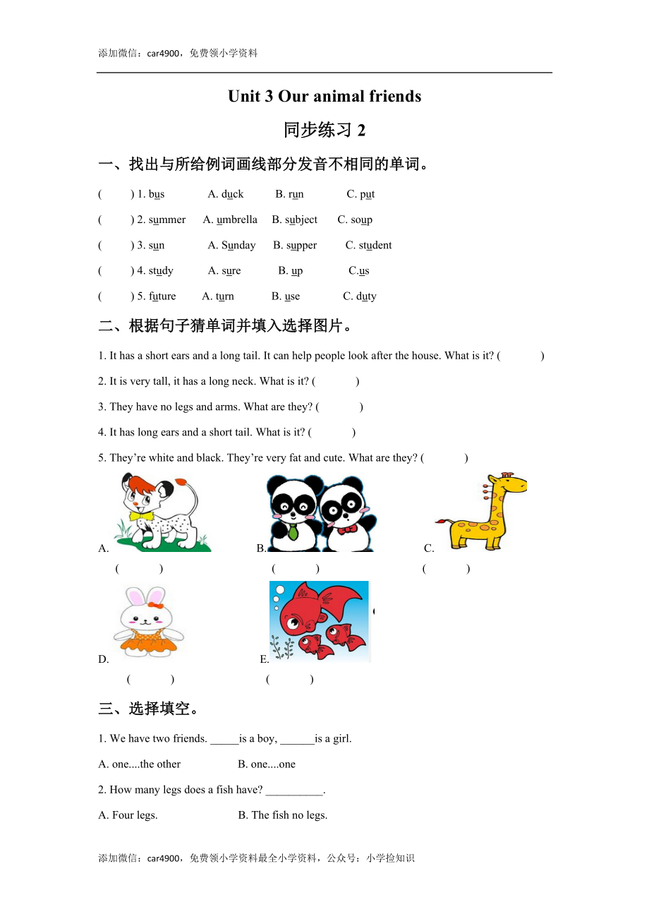 Unit 3 Our animal friends 同步练习2 .doc_第1页