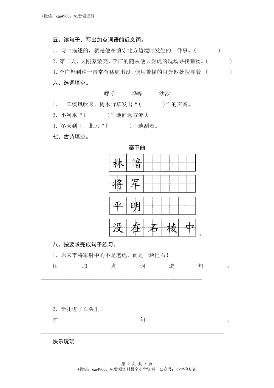 苏教版小学三年级语文下册第3单元课时同步练习-8李广射虎（1）附答案 .doc_第2页