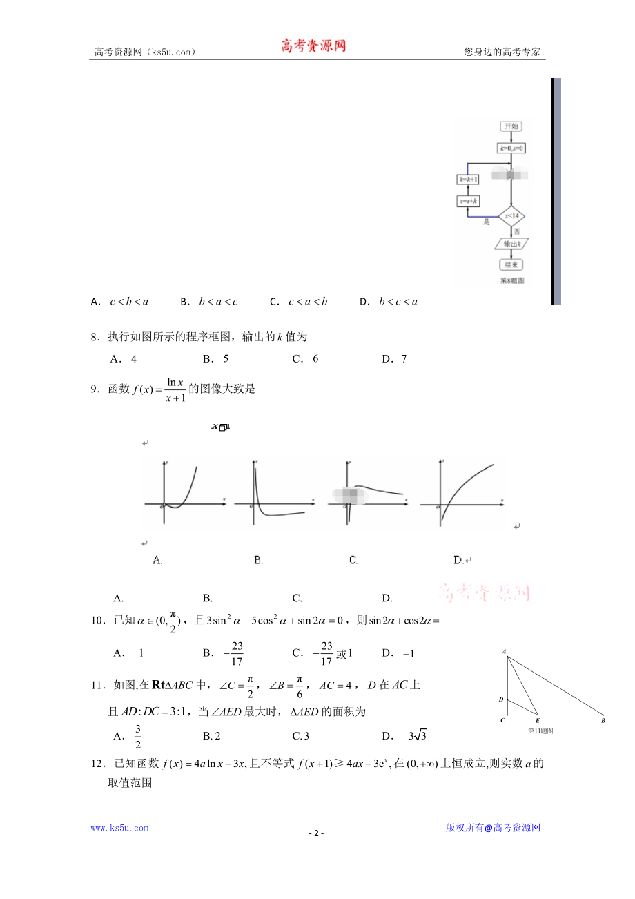 四川省宜宾市2020届高三上学期一诊考试数学（文）试卷 Word版含答案.doc_第2页