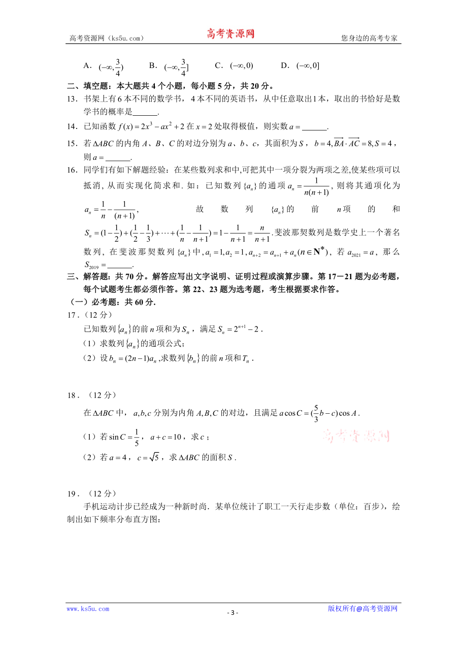 四川省宜宾市2020届高三上学期一诊考试数学（文）试卷 Word版含答案.doc_第3页