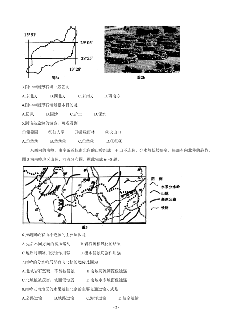 2020届四川省内江市高中高三上学期第一次模拟考试 文综.doc_第2页