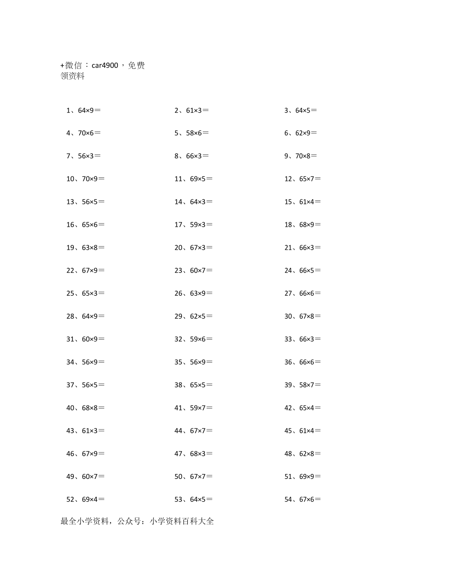 70以内×10以内第61~80篇.docx_第1页