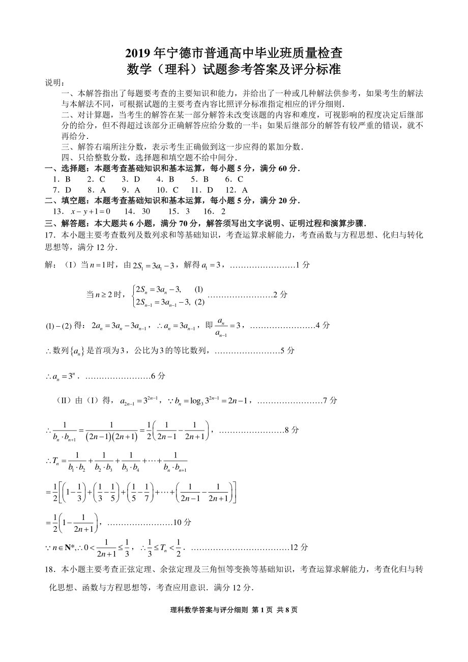 理数解析.pdf_第1页