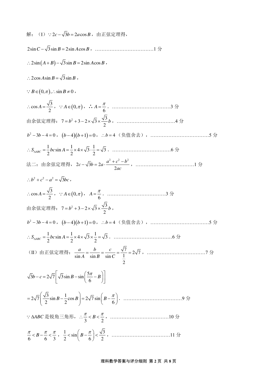 理数解析.pdf_第2页