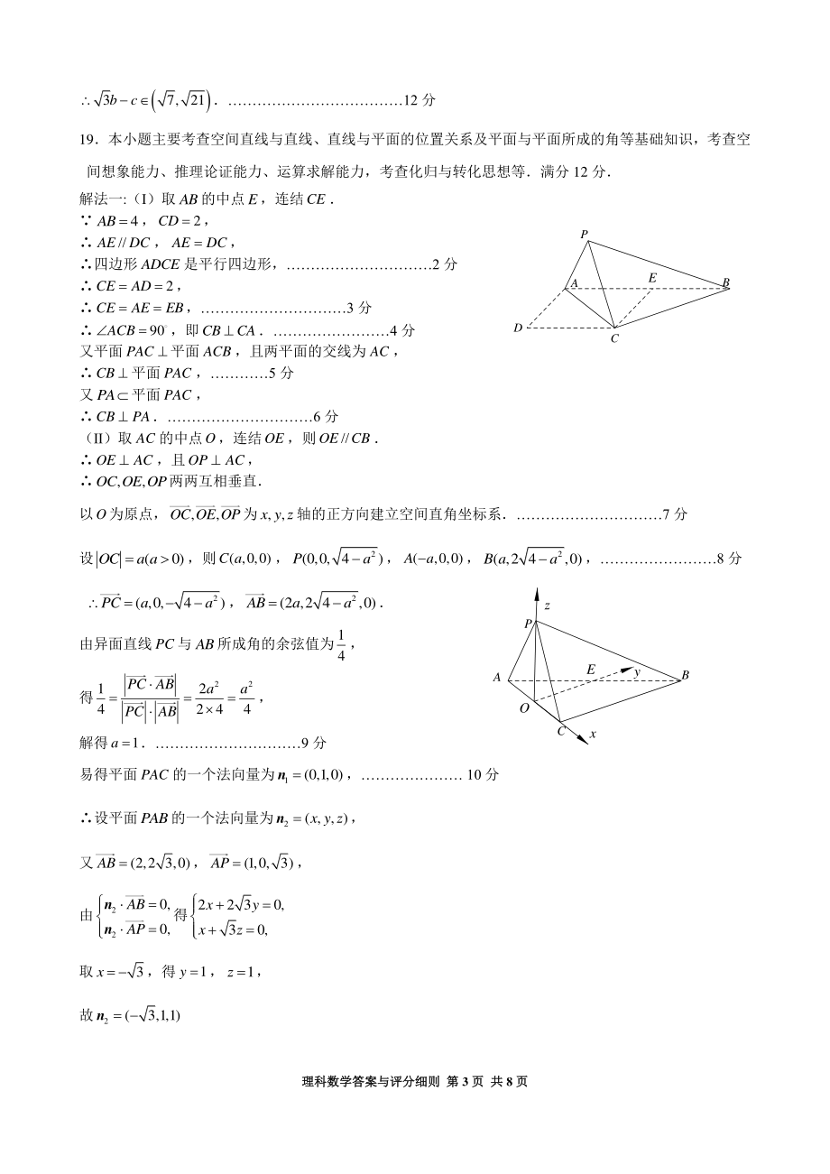 理数解析.pdf_第3页