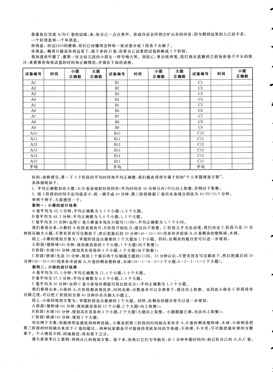 高中数学——2020新高考数学真题全刷——疾风40卷（理科版）——04疾风D卷.pdf_第2页