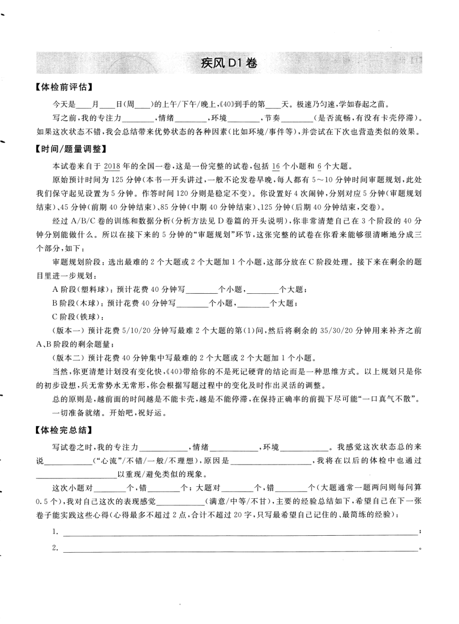 高中数学——2020新高考数学真题全刷——疾风40卷（理科版）——04疾风D卷.pdf_第3页