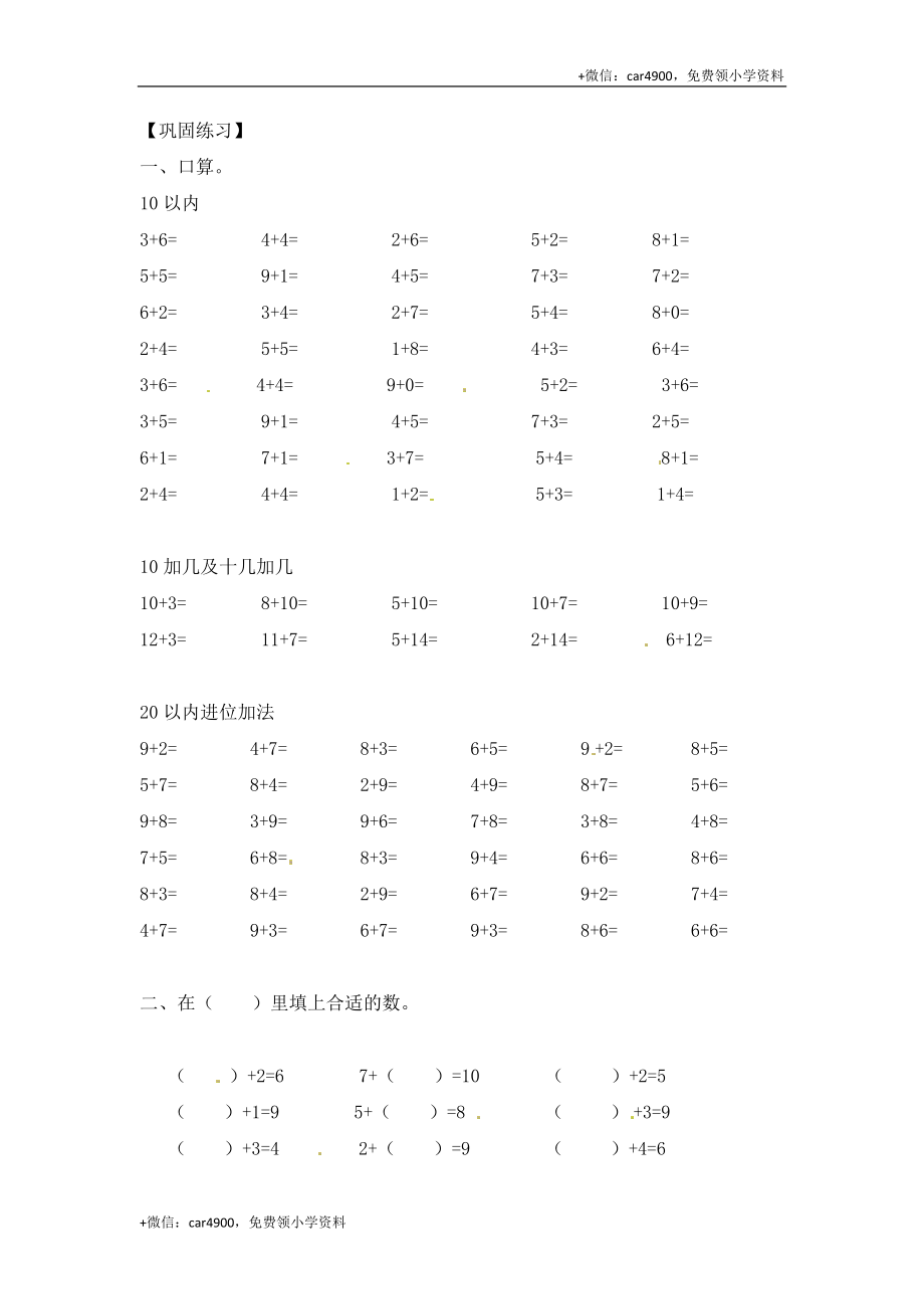 01 【精】20以内数的加法10页 .docx_第2页