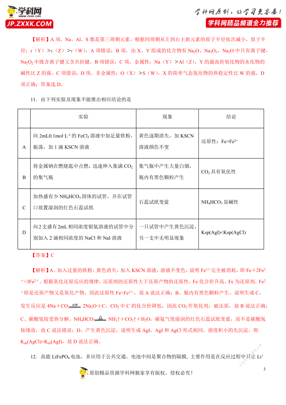 黄金卷01-【赢在高考黄金20卷】备战2020高考化学全真模拟卷（解析版）.docx_第3页