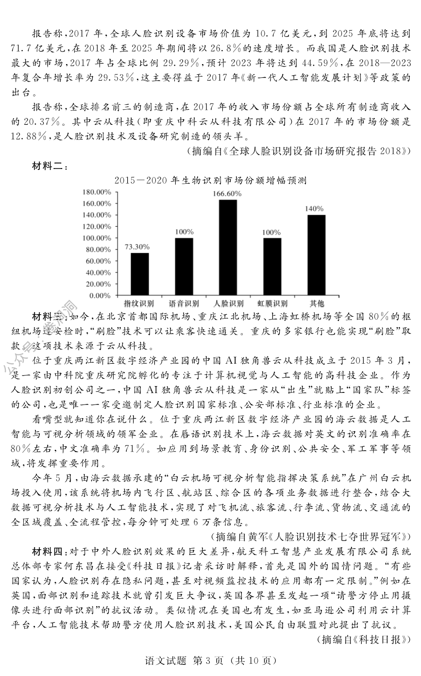 1_河南名校（四校）线上联考-语文_PDF密码解除.pdf_第3页