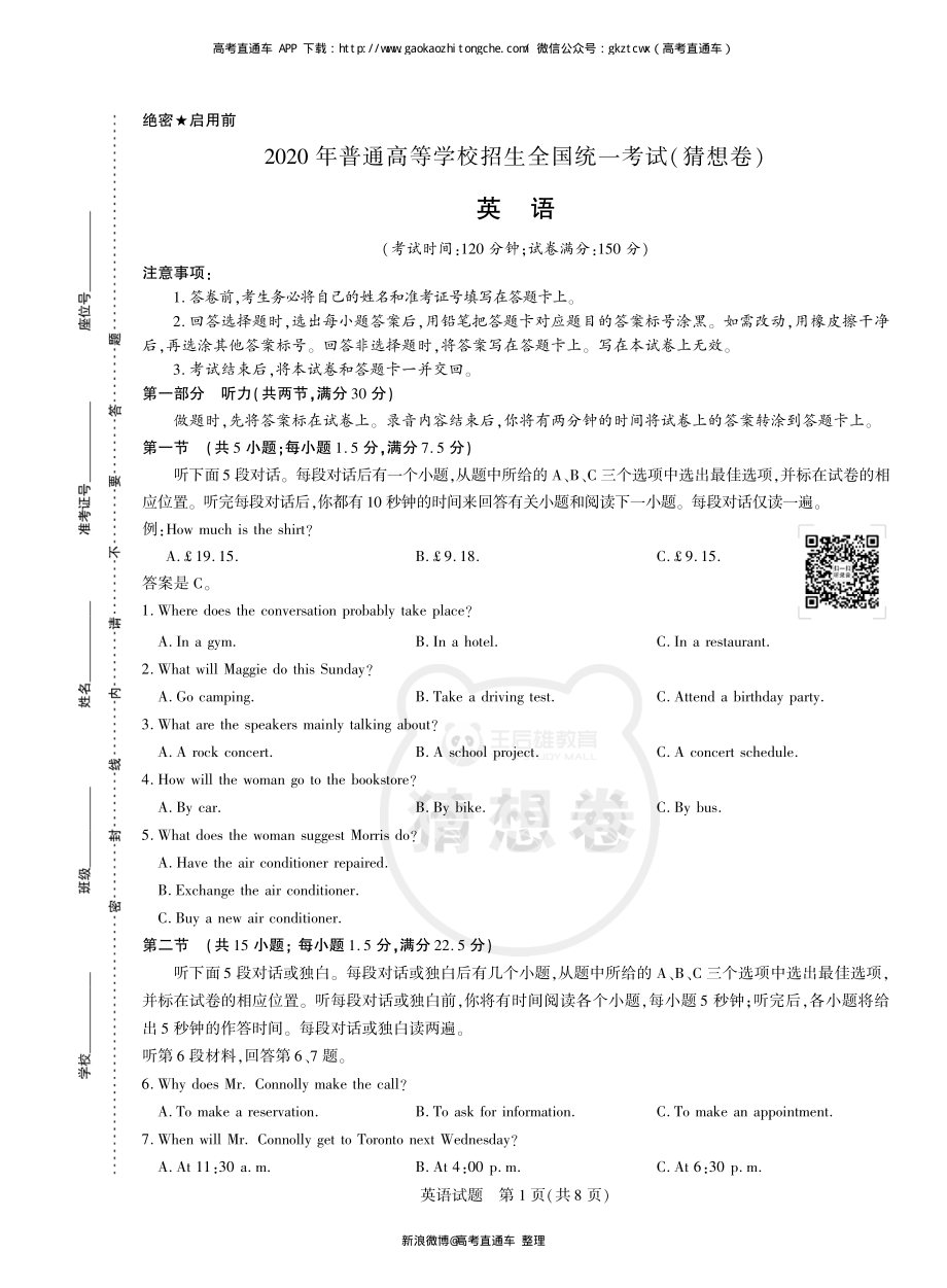 2020年普通高等学校招生全国统一考试（猜想卷）英语.pdf_第1页