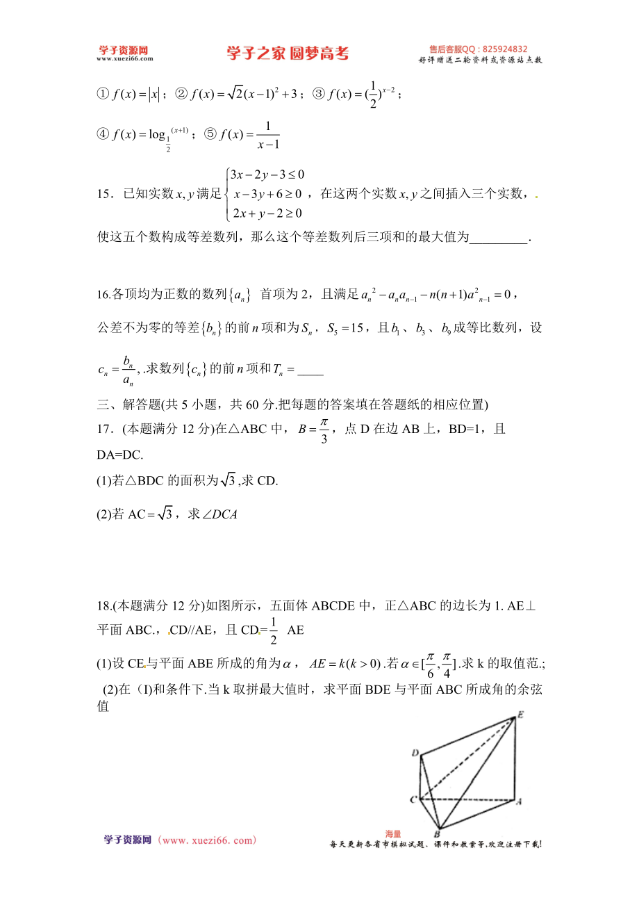 【全国百强校】河北省衡水中学2017届高三下学期六调数学（理）试题.doc_第3页