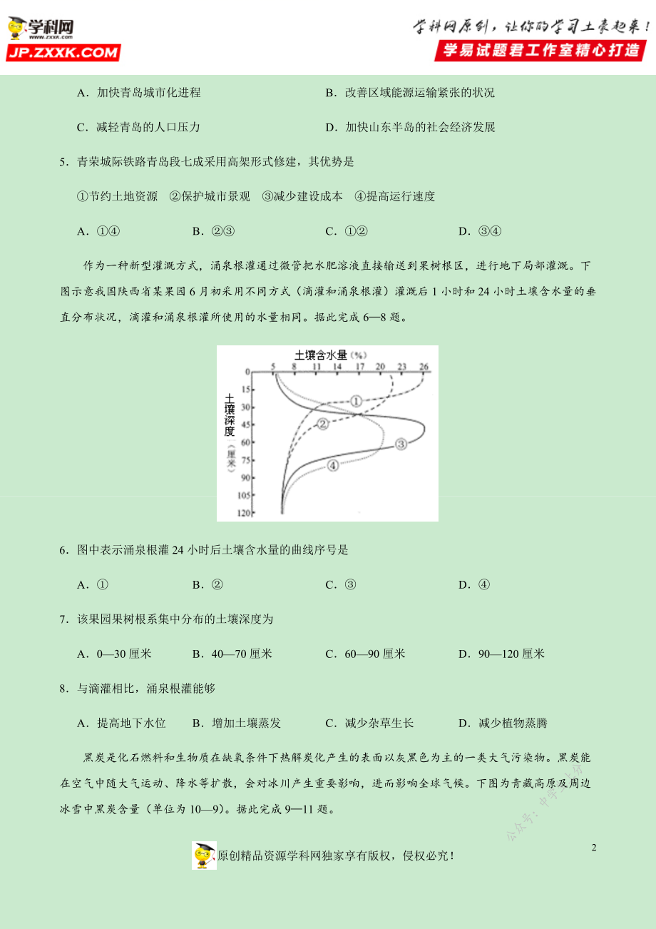 黄金卷01-【赢在高考·黄金20卷】备战2020高考地理全真模拟卷（原卷版）.docx_第2页