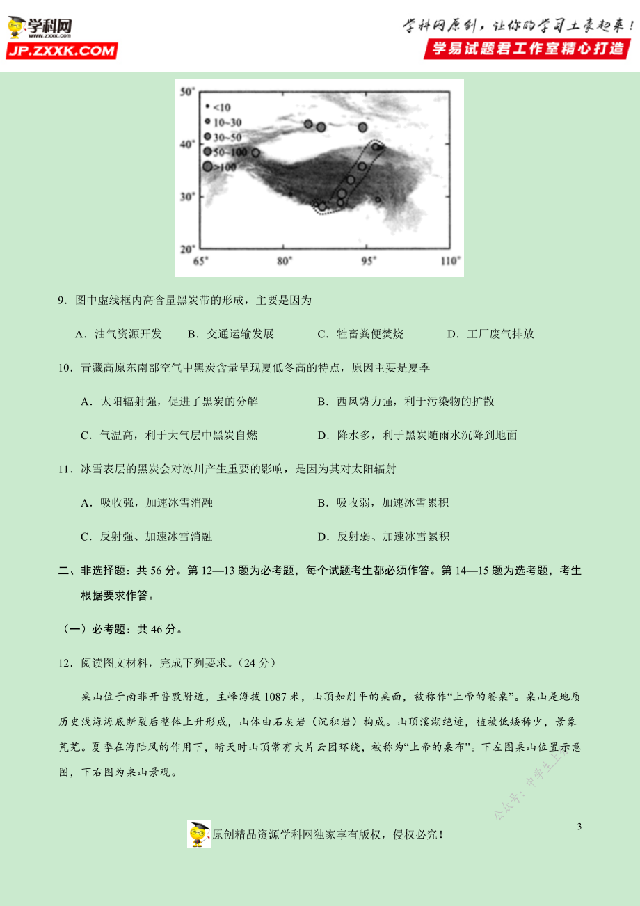 黄金卷01-【赢在高考·黄金20卷】备战2020高考地理全真模拟卷（原卷版）.docx_第3页