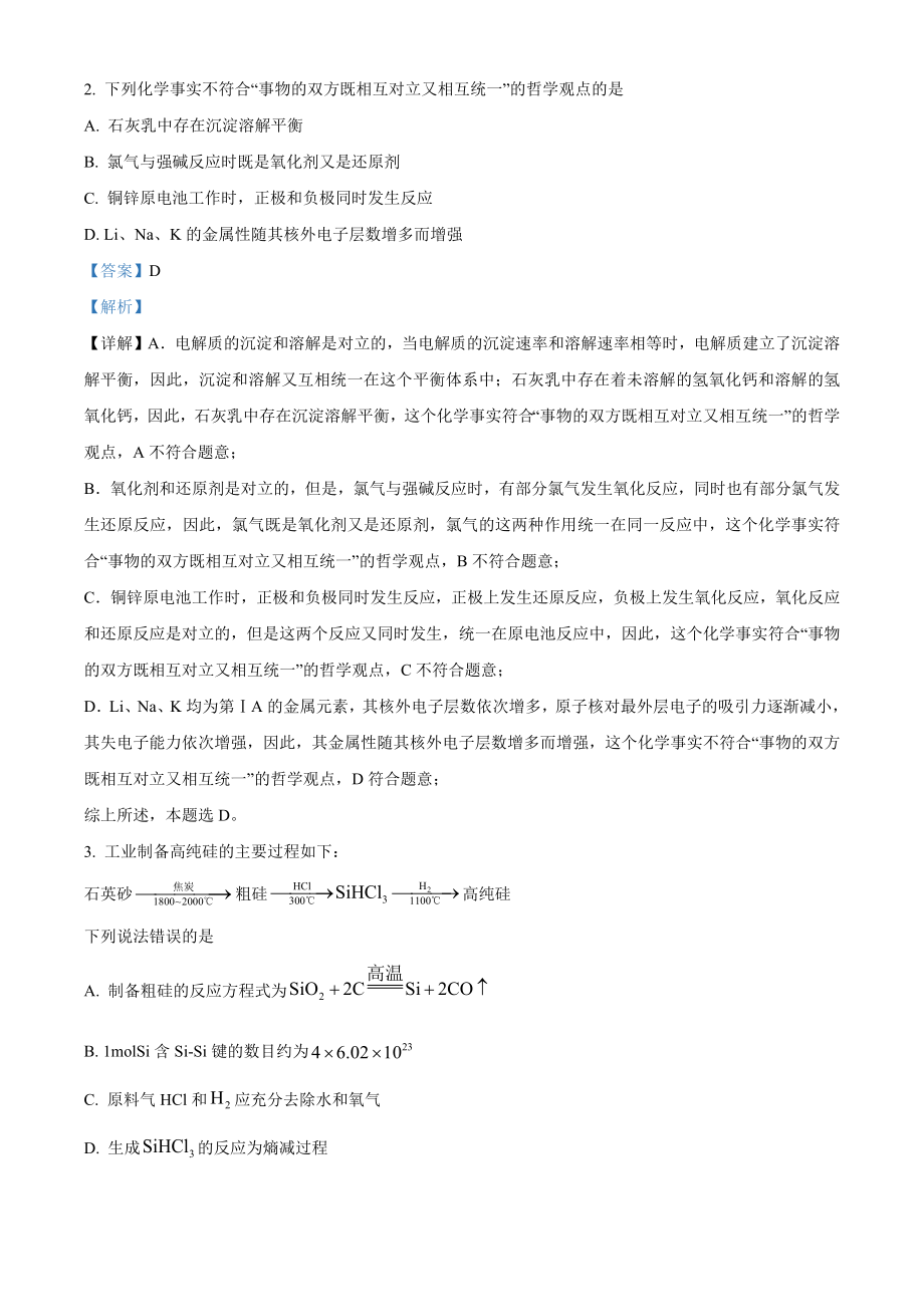 2023年高考化学真题（湖北自主命题）（解析版）.docx_第2页