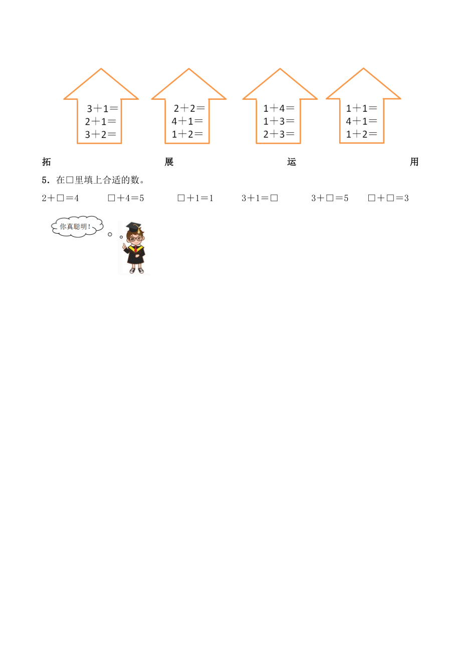 一年级上册数学一课一练1.4 5以内数的加法-西师大版（含答案）.docx_第2页