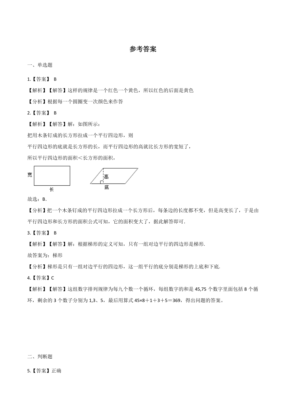 四年级下册数学单元测试-6.平行四边形和梯形 西师大版（含解析）.docx_第3页