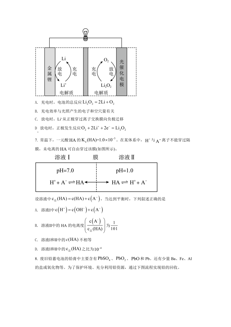 2022年高考化学真题（全国乙卷）（原卷版）.docx_第3页