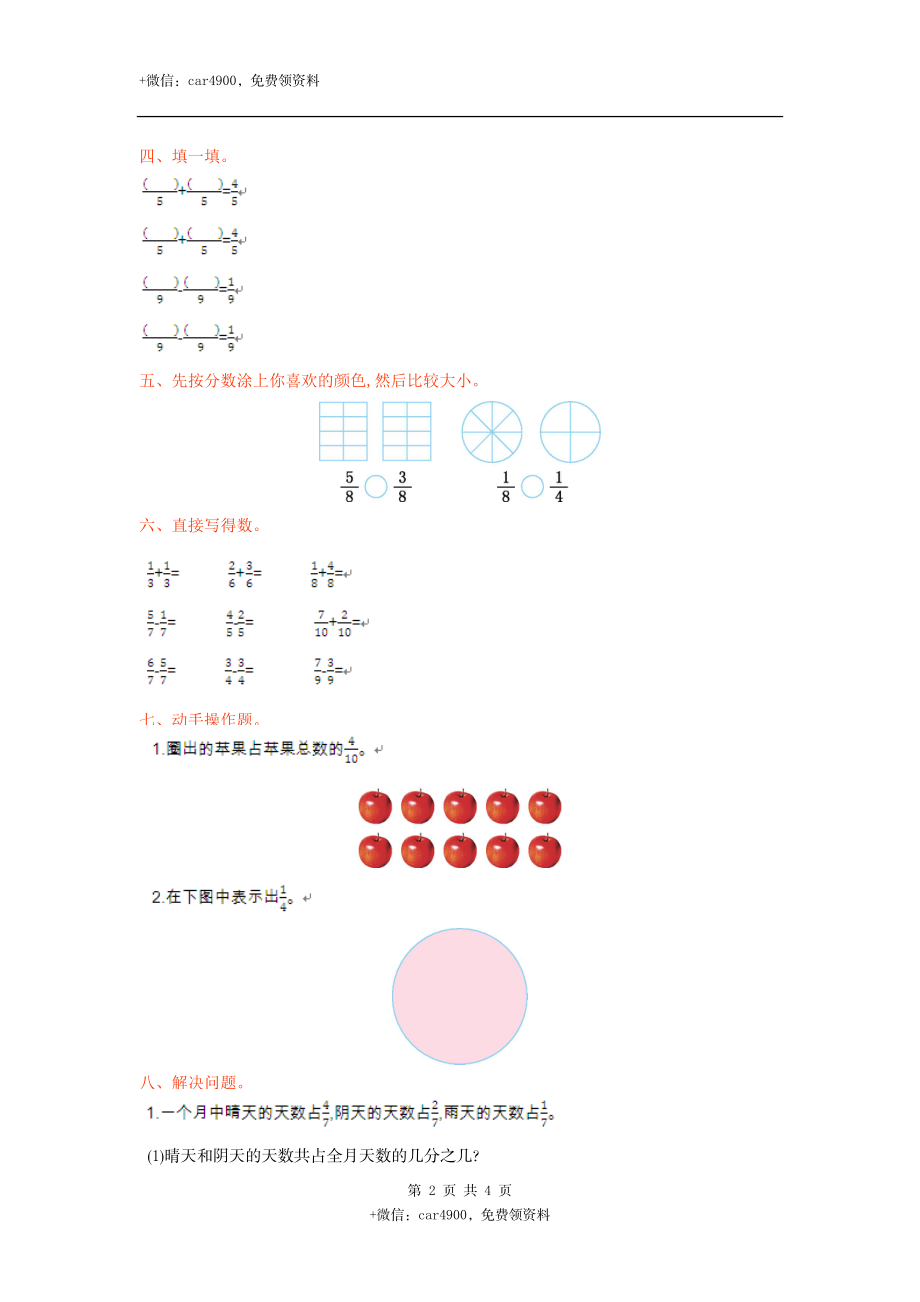 三（上）54制青岛版数学第十单元测试卷.1.doc_第2页