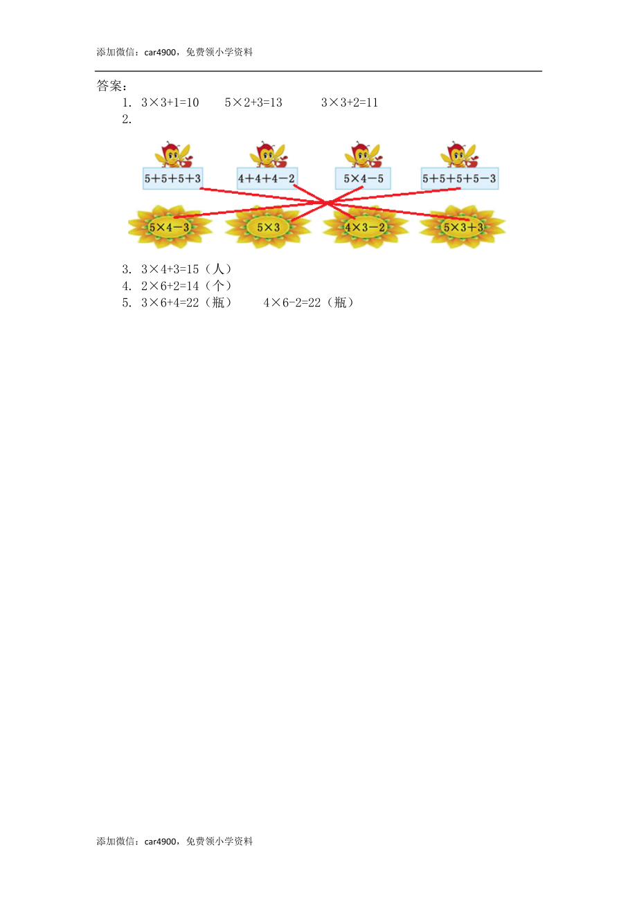 34 乘加 乘减（答案）2页 .docx_第2页