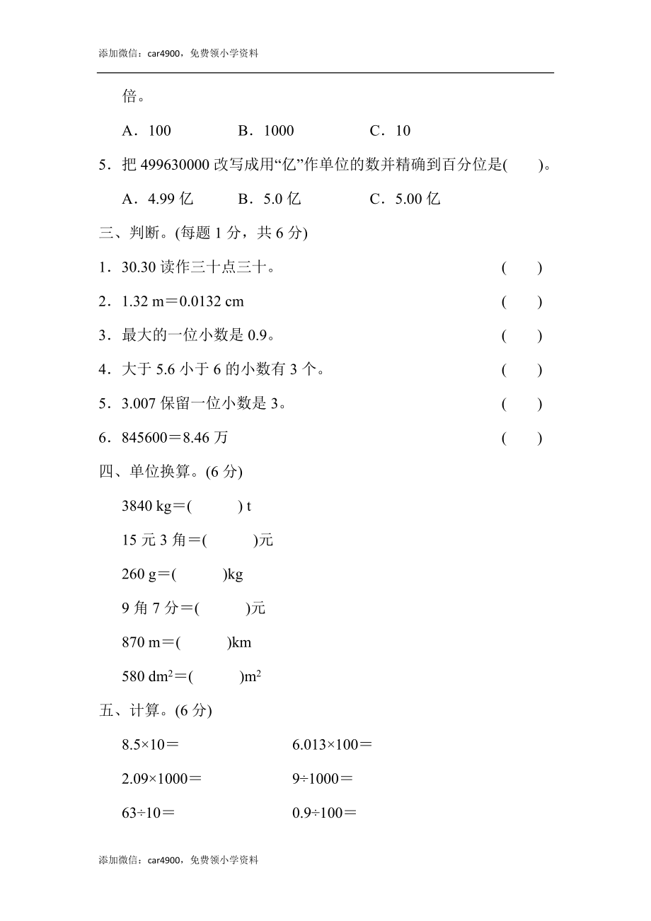 第四单元过关检测卷 (2).docx_第2页