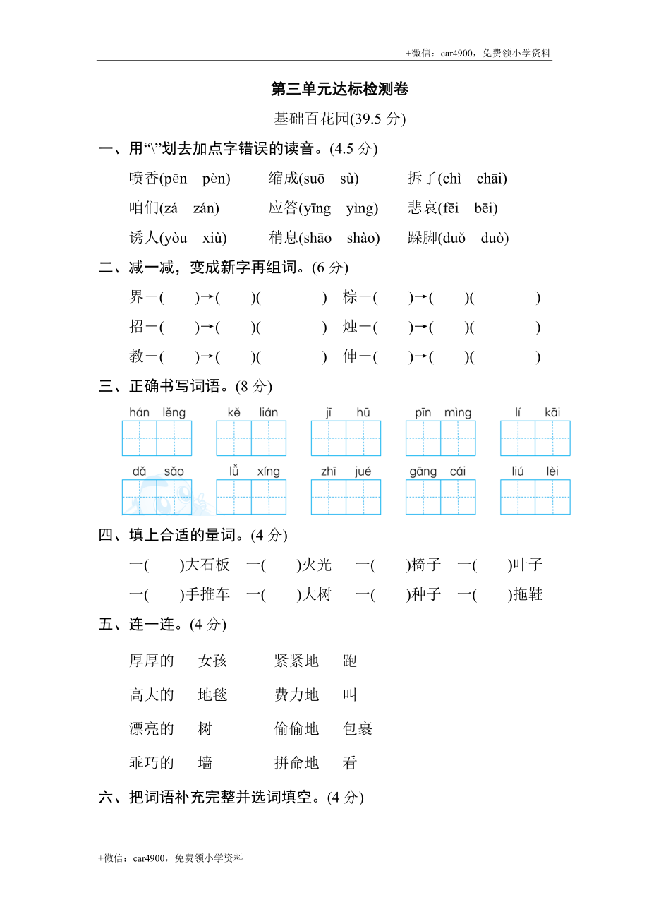 第三单元 达标检测卷（一）.doc_第1页