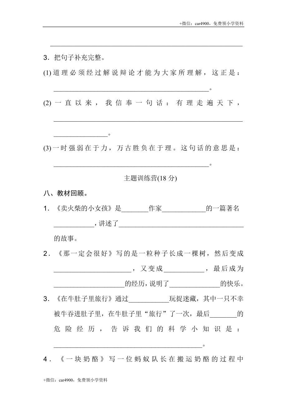 第三单元 达标检测卷（一）.doc_第3页