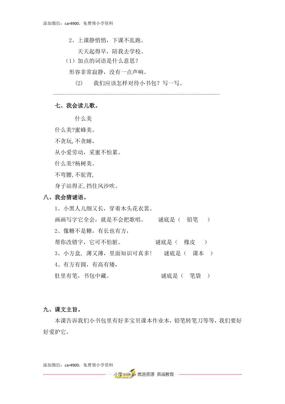 同步练习8、小书包基础练习A一年级上册语文（部编含答案）.docx_第2页