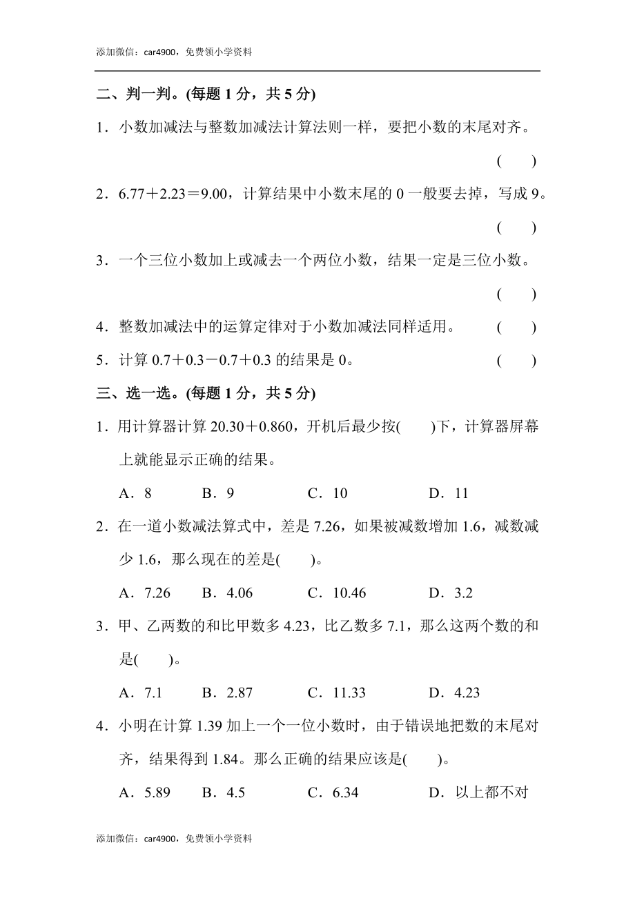 第四单元达标测试卷(5).docx_第2页