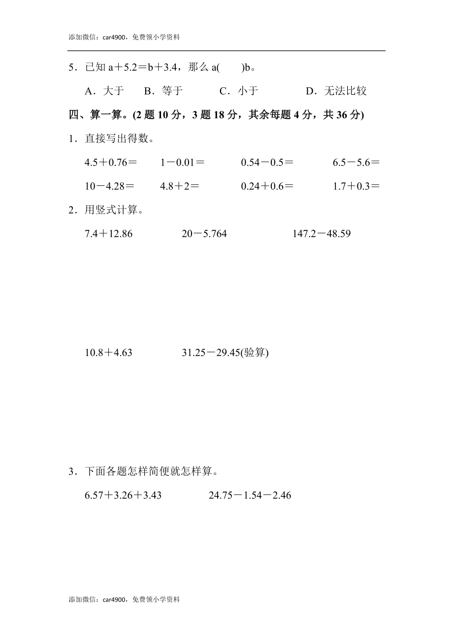 第四单元达标测试卷(5).docx_第3页