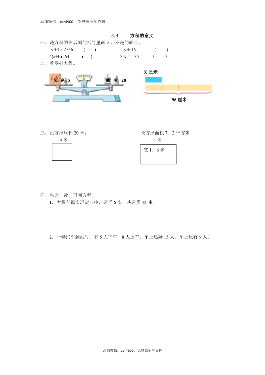 5.4 方程的意义练习题及答案.doc_第1页