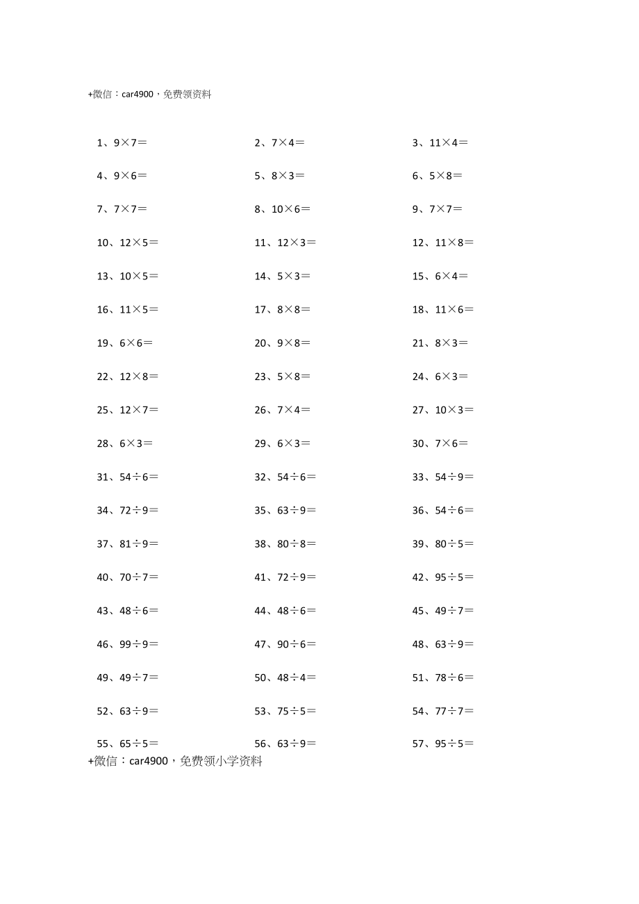 100以内乘除混合第81~100篇(1).docx_第1页