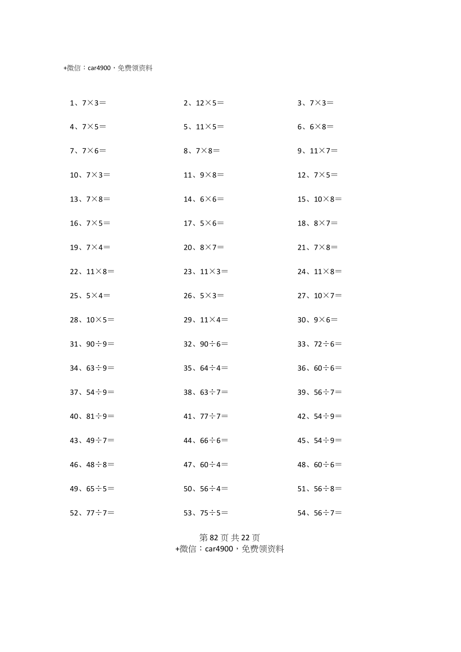 100以内乘除混合第81~100篇(1).docx_第2页