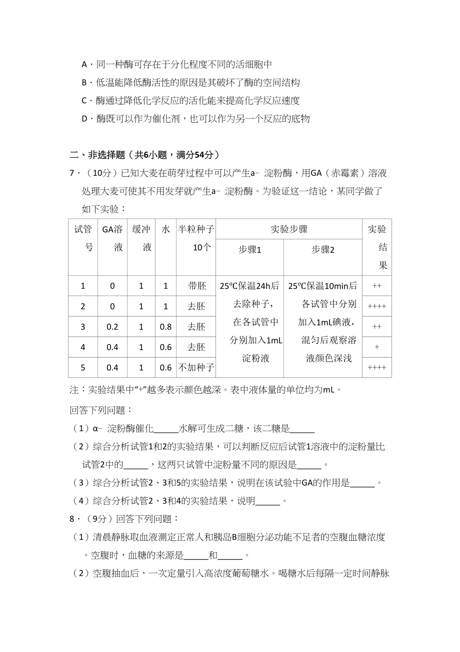 2013年高考生物真题（新课标Ⅱ）（解析版）.doc_第2页