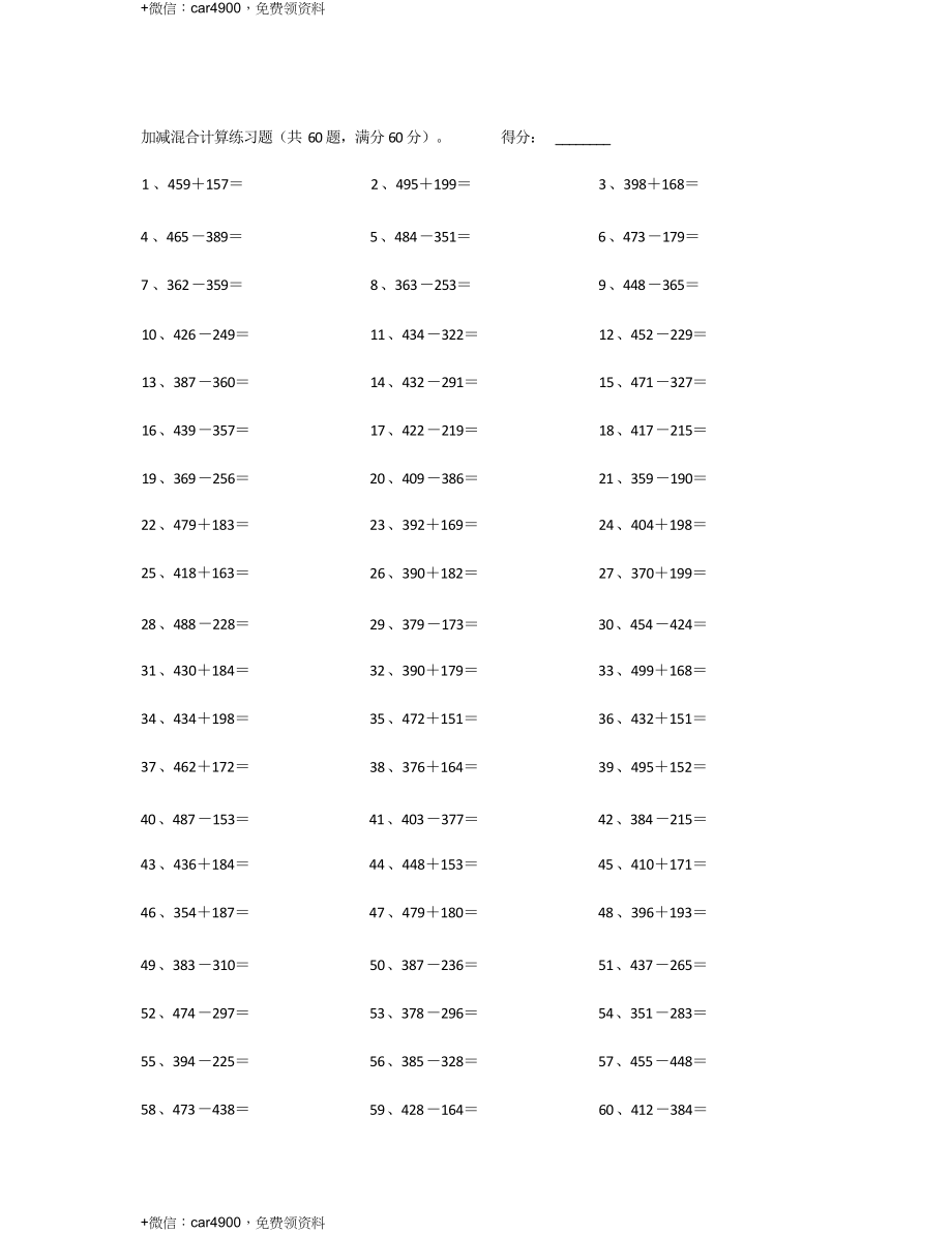 700以内加减混合第1-20篇 .docx_第1页