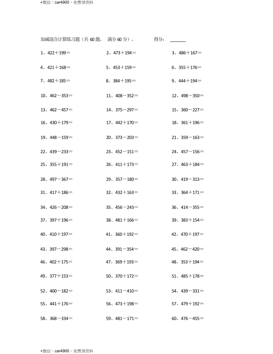 700以内加减混合第1-20篇 .docx_第2页