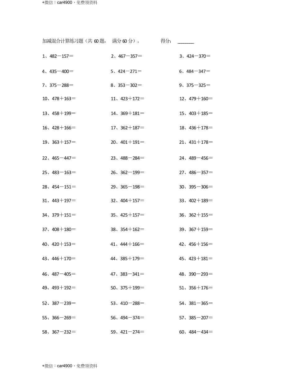 700以内加减混合第1-20篇 .docx_第3页