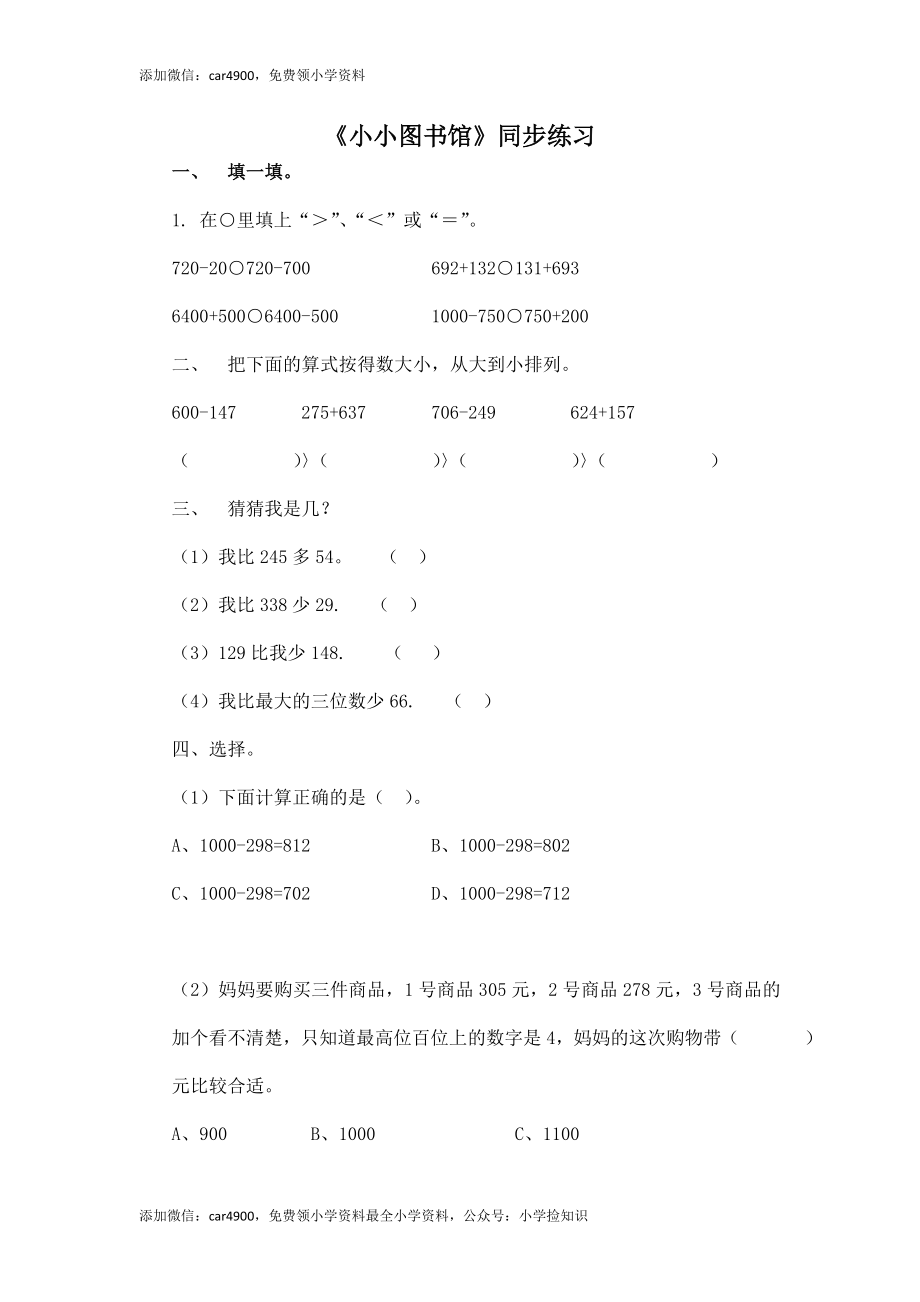 二年级下册数学一课一练-《小小图书馆》2北师大版 .doc_第1页