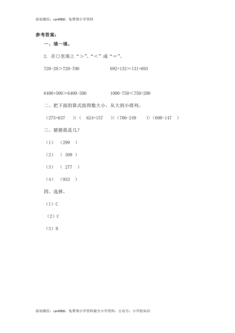 二年级下册数学一课一练-《小小图书馆》2北师大版 .doc_第3页