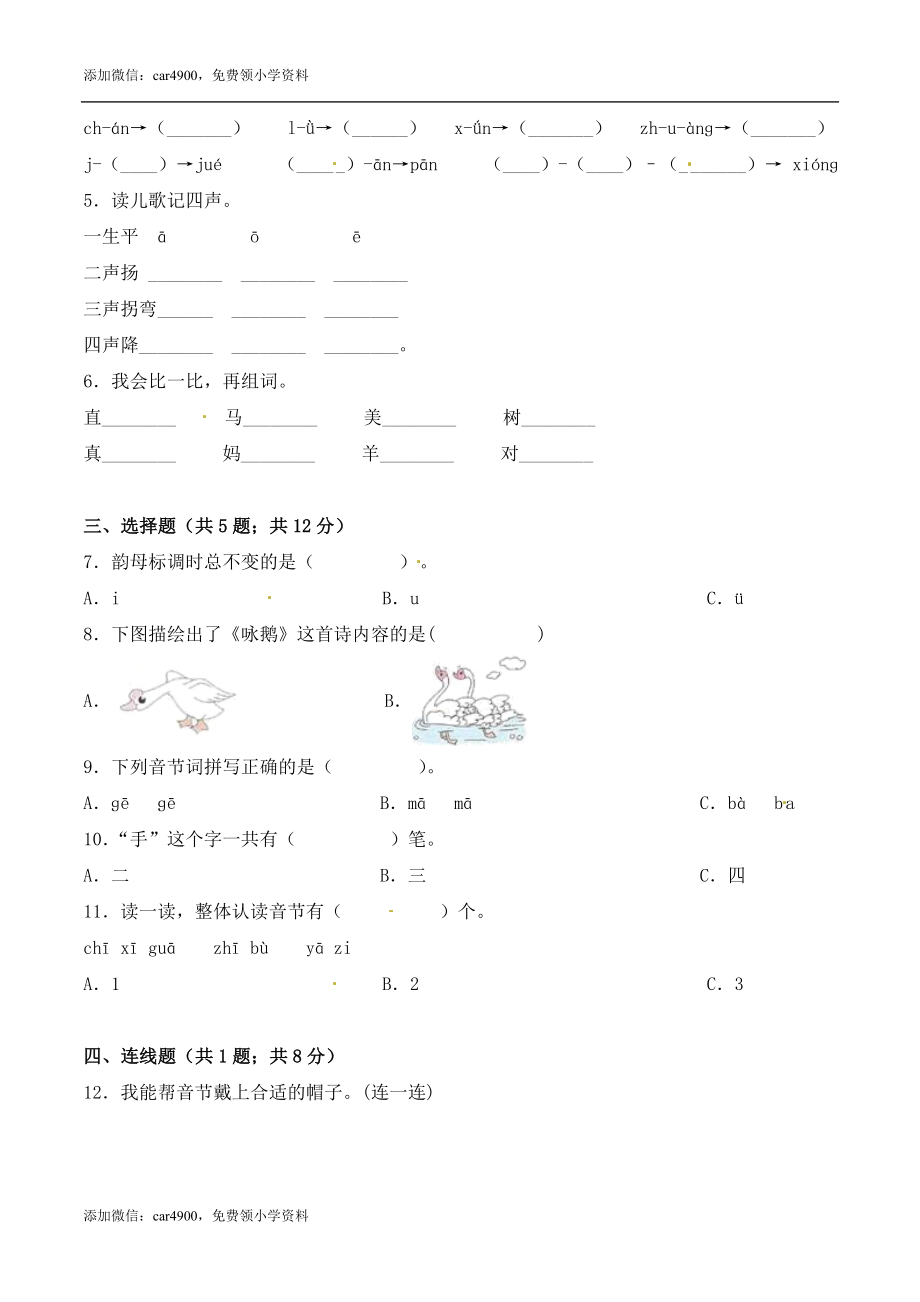 一年级语文上册期中检测功成名就卷 部编版（ 含答案）.doc_第2页